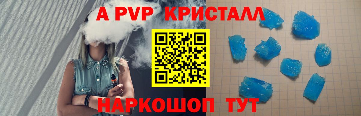 Alfa_PVP Crystall Ртищево