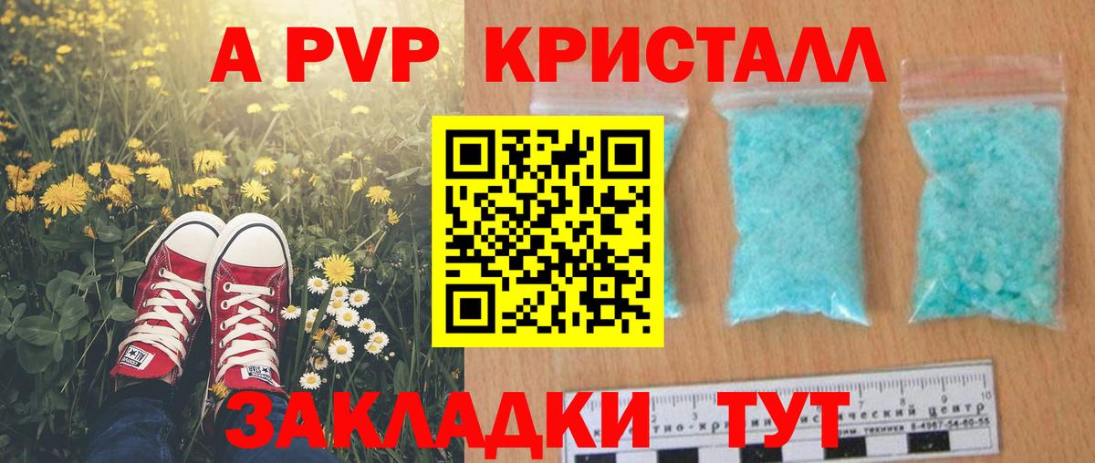 Alpha-PVP СК  Вход с VPN  цена   Ртищево  Alpha PVP Соль 