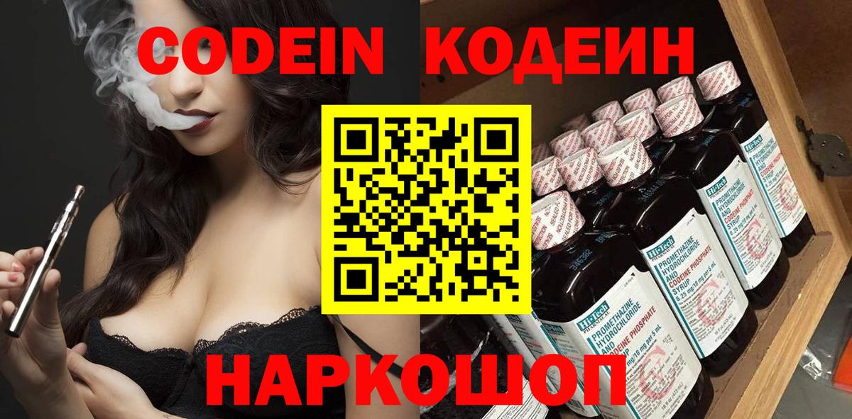 Codein Purple Drank  Вход с VPN  Кодеин Purple Drank  Ртищево 