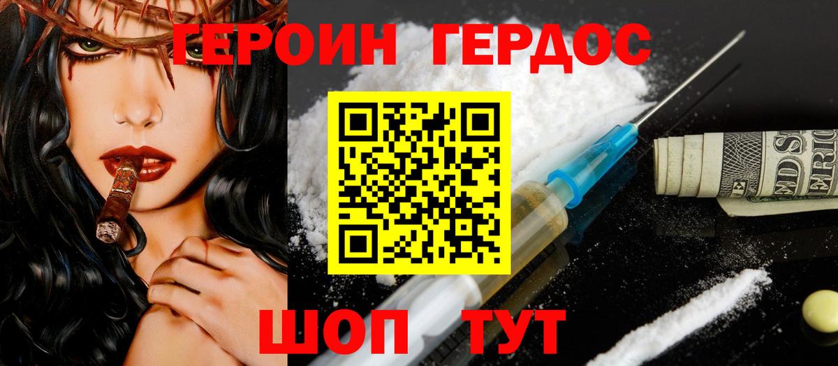Героин Афган Ртищево