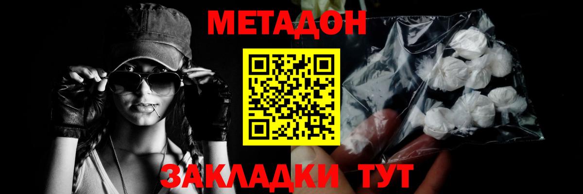 Метадон мёд Ртищево